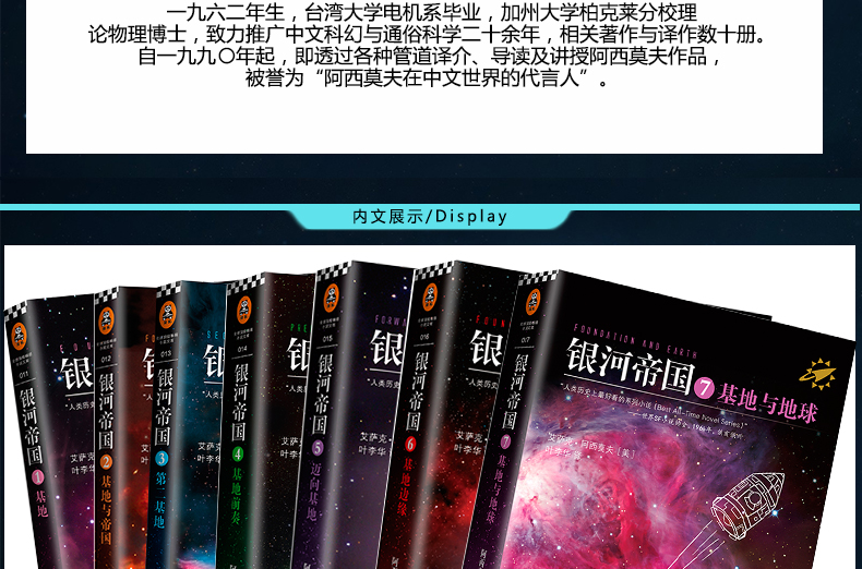 《银河帝国》基地七部曲 全套1-7册 送三体套装 图10