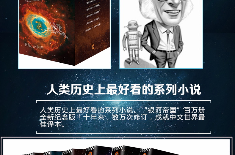 《银河帝国》基地七部曲 全套1-7册 送三体套装 图5