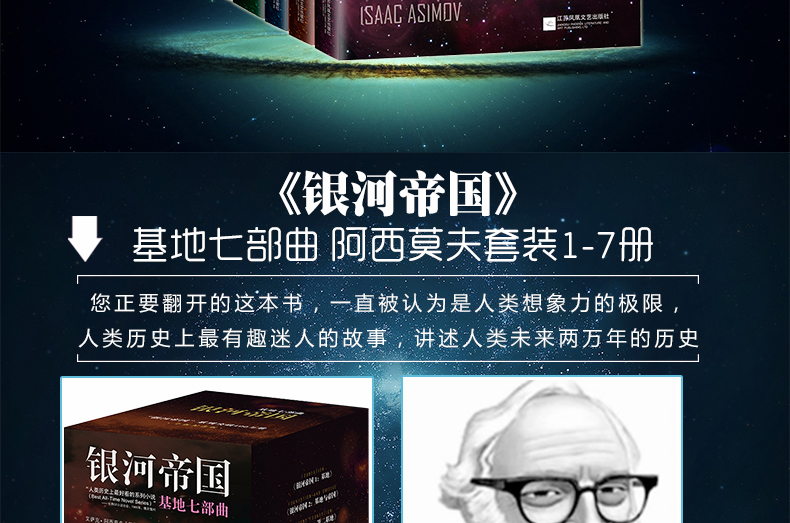 《银河帝国》基地七部曲 全套1-7册 送三体套装 图4