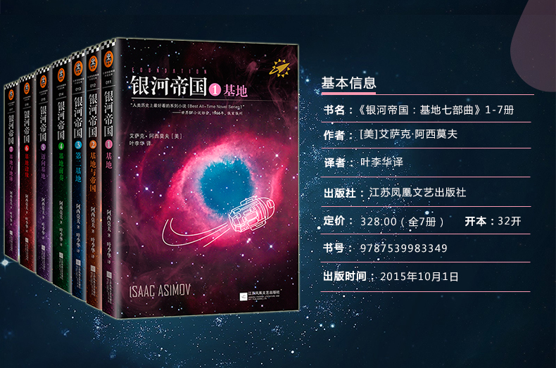 《银河帝国》基地七部曲 全套1-7册 送三体套装 图7