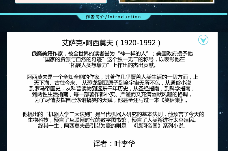 《银河帝国》基地七部曲 全套1-7册 送三体套装 图9