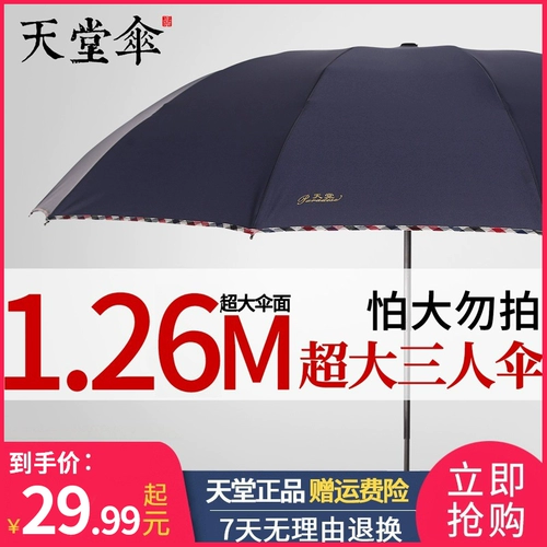 天堂 Официальный веб -сайт Umbrella Fladship Mase увеличивает усиление.
