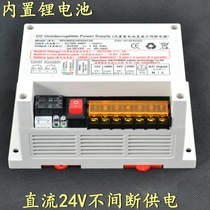 24V uninterrupted power supply output DC UPS power supply with backup emergency lithium battery automatic charging switching