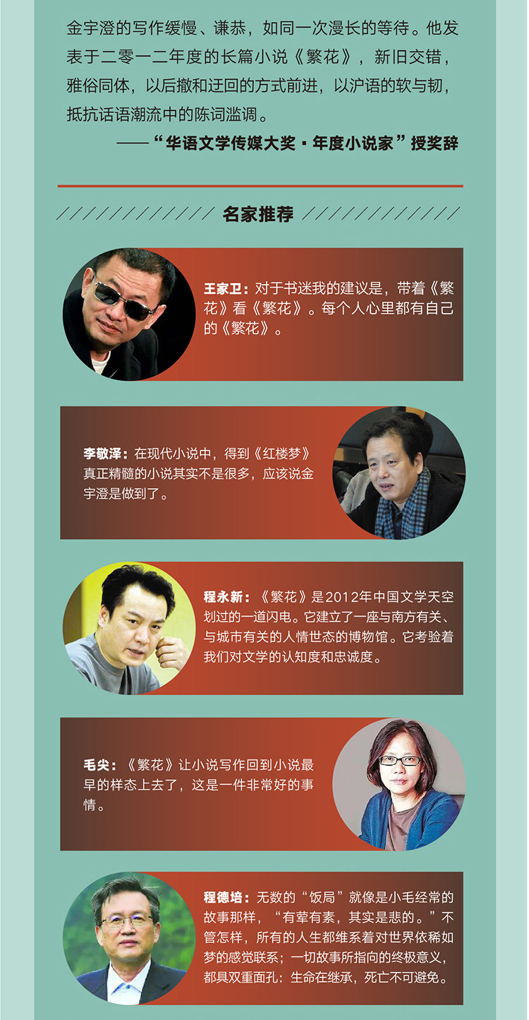 【中国直邮】繁花 繁花书 金宇澄著 同名电影原著小说 全本珍藏版第九届茅盾文学奖作品附作者手绘插图中国当代长篇小说现代文学青春文学 中国图书 热销爆品 叠加秒杀