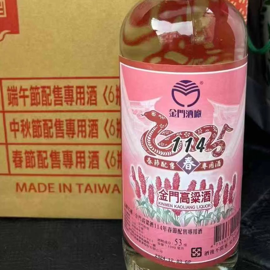金門高粱酒 珍藏と三節礼酒 金門高粱酒 珍藏と三節礼酒