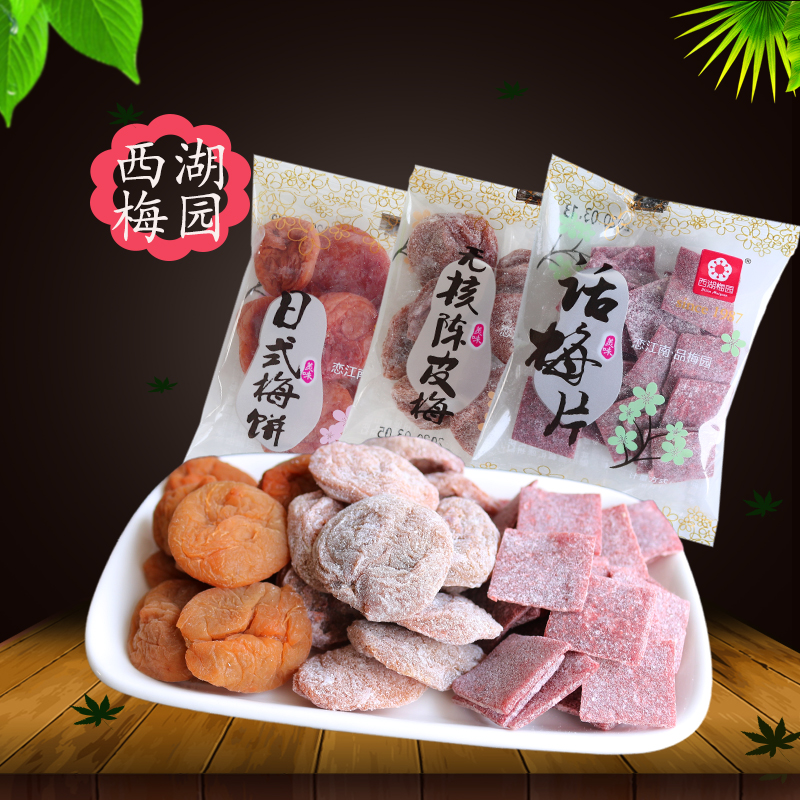 West Lake Plum Garden Japanese-style plum cake seedless plum plum plum slices 250g packet sweet and sour candied fruit