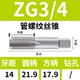 ZG3/4-14