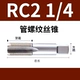 RC2 дюйм и 1/4