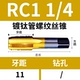 Желто -плановая титана RC1 дюйм 1/4
