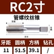 RC2 дюйм