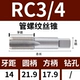 RC 3/4