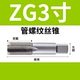 ZG3 дюйм бронирование