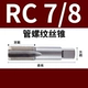 RC 7/8-