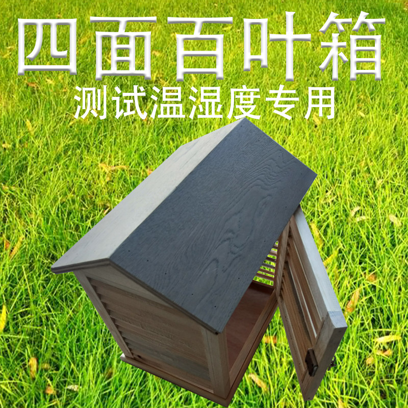 Shutter box premium four-sided shutter box Field environment weather test full grinding without burr hardness high-Taobao