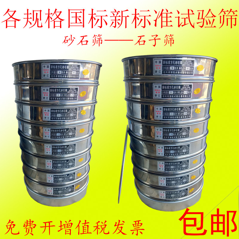 New standard square hole 0 075-9 5mm 075-9 5mm hole pebble screen 30cm double layer of chrome plated punching frame standard sieve