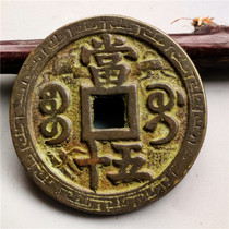 Antique bronze ware handicraft fine ancient coins Xianfeng bao Gui 50 black bottom with rust-coated pulp Pulp Thickness Appreciation Collection