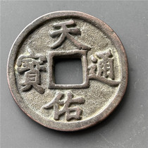 Antique bronze wares antique handicrafts (God bless Tongbao Beiwu)