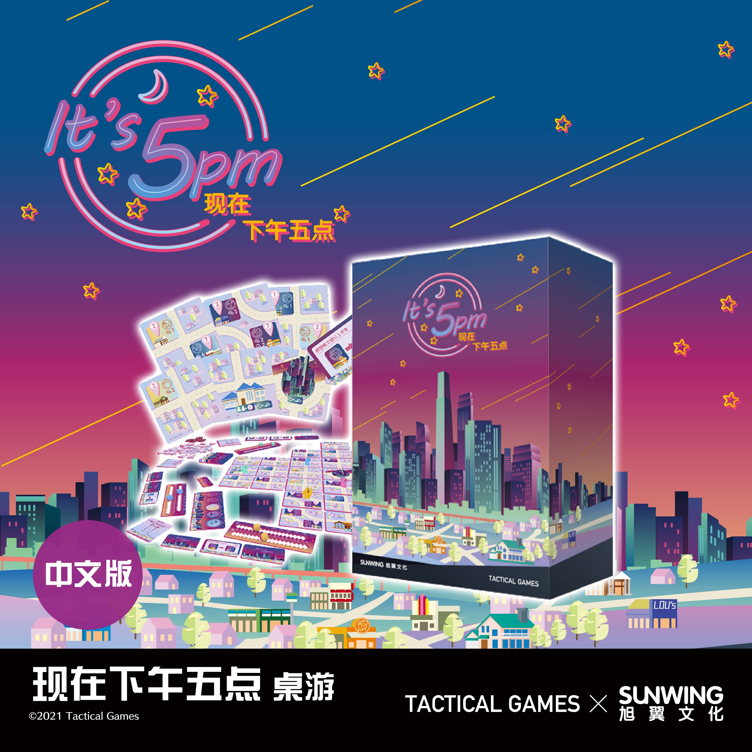 The Xuwing Table Tour] Spot is now available in the afternoon at five o'clock in the afternoon Chinese version Multi-person leisure gathering is authorized