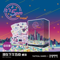 The Xuwing Table Tours] Spot Genuine Edition Now In The Afternoon 5 Points 5 Oclock Chinese Edition Multiperson Casual Party Card Cards