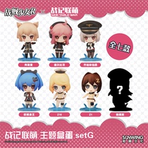 Xu Yi Culture] Genuine Authorized Battleship Girl R APEX Battle Record United Meng Theme Box Egg setG Q Edition Chess Pieces