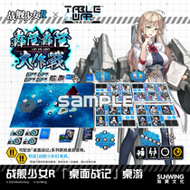Xu Yi Table Game] Genuine Authorized Battleship Girl Desktop Warfare JvU Basic Battle Package Table Game Spot