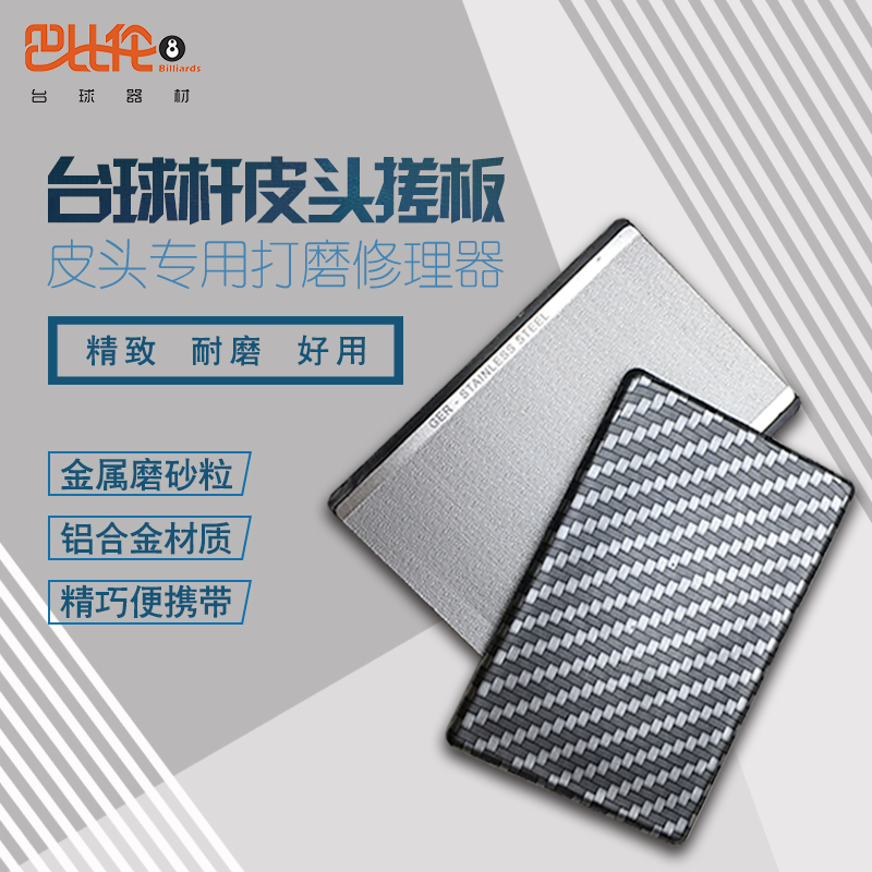 Leather head repairer billiard club club head repair washboard snooker small head pole black eight nine club leather head grinder