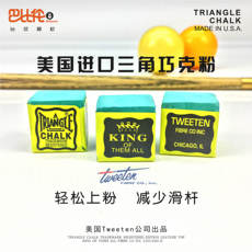 Мел для кия 三角巧粉美国进口triangle干性油性巧克粉台球杆枪粉台球用品配件