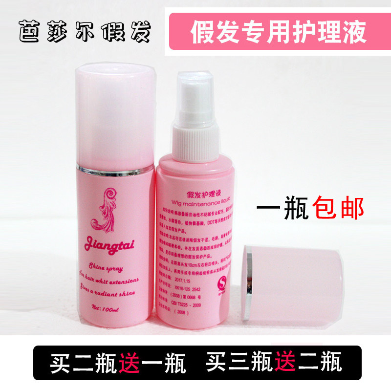 (Buy 2 send 1_ Buy 3 send 2) wig care liquid special anti-manic suit fake hair doll care softener