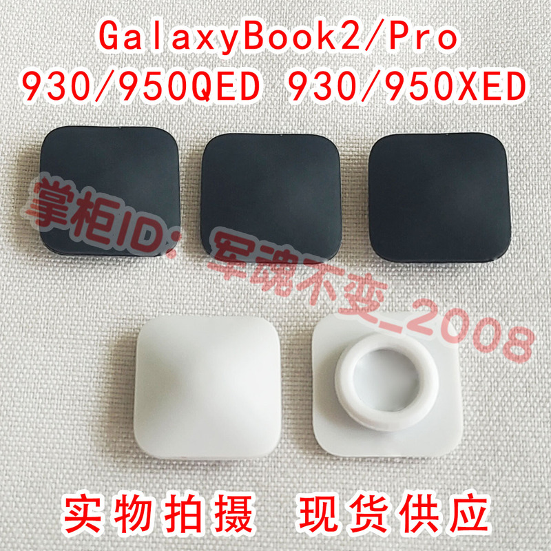 Suitable for Samsung Galaxybook2 Pro 930/950Qed 950/930Xed Bottom Shell Foot Pads Anti-Slip Pads
