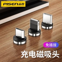 Pinsheng magnetic data cable charging wire magnetic ferromagnetic suction head (Lightning TYPE-C Micro USB)