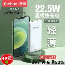 Yu Bo 10000 mA charging treasure PD22 5w super fast Mini ultra-thin portable mobile power