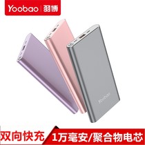 Yu Bo ultra-thin polymer batteries mass 10000 mA small and portable mobile phone universal mobile power