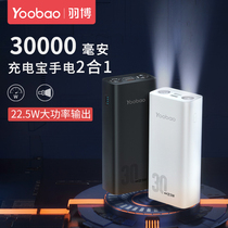 Yu Bo PD bi-directional fast charging treasure mass 30000 mA flashlight 30000 Apple Huawei Mobile Power