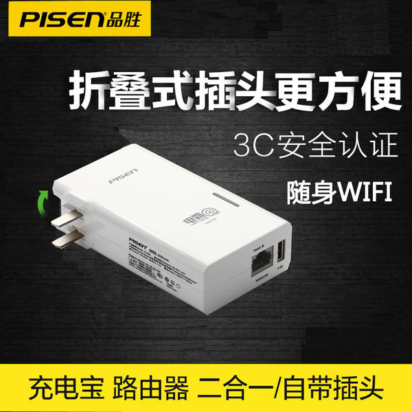 品胜 路由式电霸 充电宝路由二合一 天猫优惠券折后¥59包邮(¥99-40) 品胜 路由式电霸 充电宝路由二合一 天猫优惠券折后¥59包邮(¥99-40)