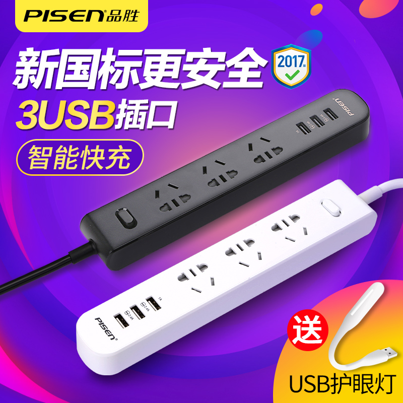 Pinsheng extension cable Intelligent with USB socket row plug multi-port wide seat 3m 5m household extension cable Creative wiring board with switch Multi-function office with line plug board Extension cable Safety new national standard