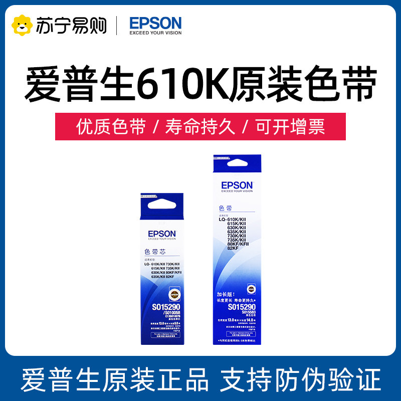 Original dress Epson ribbon LQ-610K LQ-610K LQ-610KII LQ-615K LQ-615KII LQ-615KII needle printed ribbon frame S015290