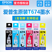 Máy in phun Epson Epson T674 Original 6741 L801 L805 L810 L850 L1800 Six Inkjet với Ink Ink 6 màu chính hãng