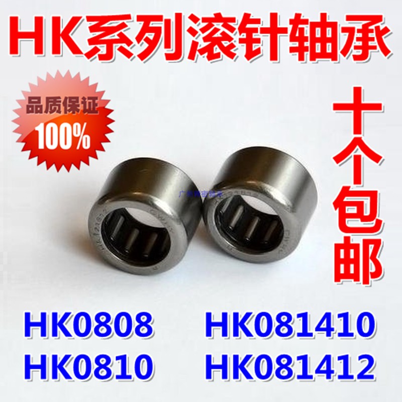 Internal diameter 8mm Rolling pin bearing HK0808 0810081410081412 Rolling column bearings