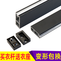 Square wardrobe hanging clothes Rod Black flat tube clothes cabinet inner hanging rod non-slip clothes rod aluminum alloy crossbar fixed