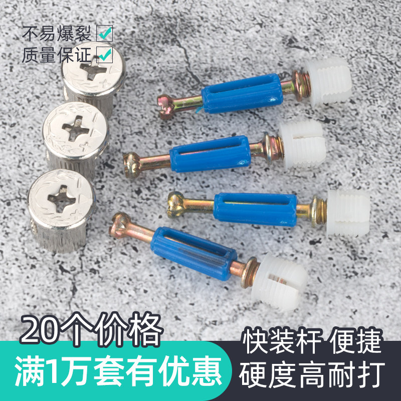 Furniture three-in-one connector eccentric wheel 4 discrimination quick-loading rod connection accessories panel wardrobe overall cabinet assembly connection