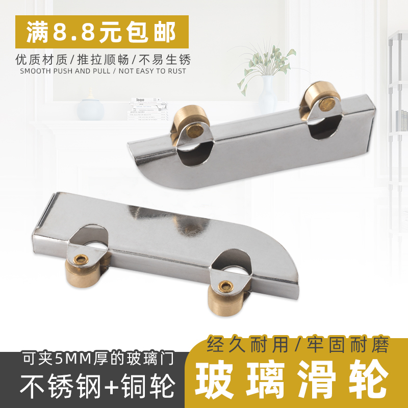 Aircraft Clip Wheel Glass Ramen Wheel Trip Door Wheel Glass Door Pulley Stainless Steel Copper Wheels 5mm Clip Glass Pulley