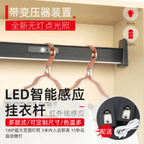 Wardrobe clothes bar without light point with light clothes cabinet led human body induction charging clothes bar clothing rod clothing rod accessories