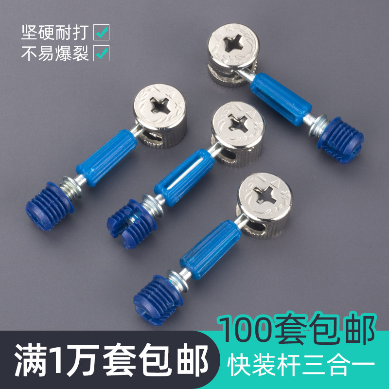 Furniture three-in-one connector screw eccentric wheel nut assembly wardrobe overall cabinet connection hardware accessories 100 sets