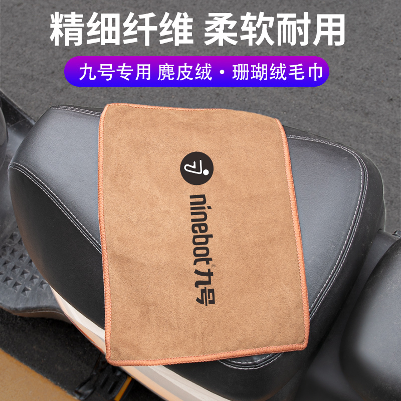 Suitable for Ninebot A35 and A30 Smart Electric Bicycles, Cleaning Cloth, Towel