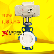 D971F46 Electric wafer type fluorine lined butterfly valve DN50 65 80 100 125 150 200 250 300