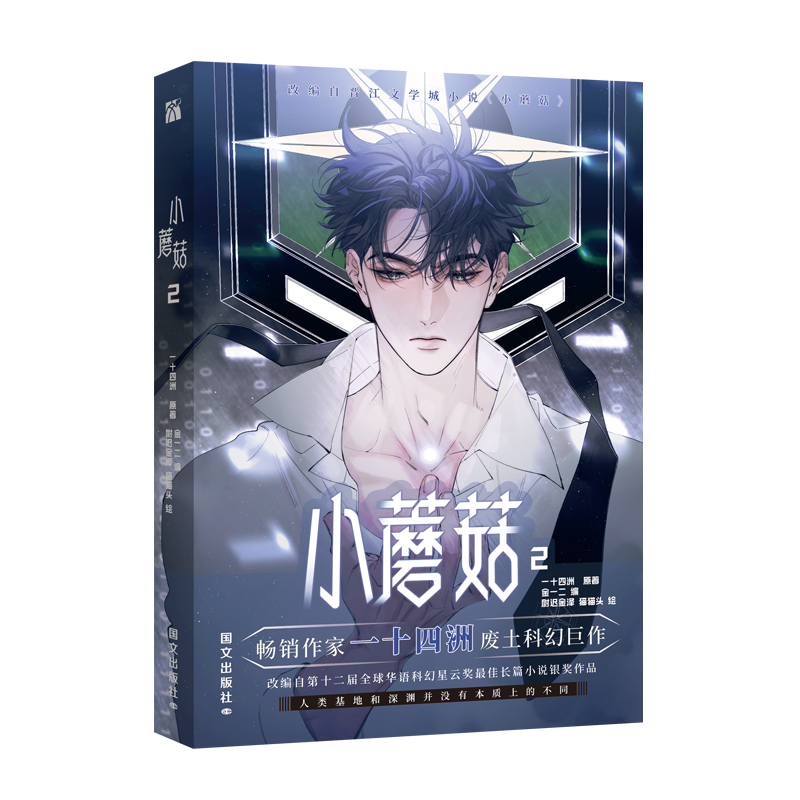 🎨【独家揭秘】前100亲签+后为印签绘《小蘑菇漫画2》一十四洲，限量