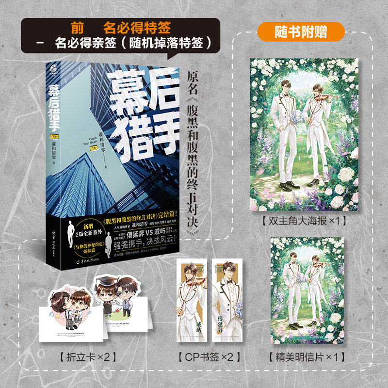 The Final Chapter of the Behind-The-Scenes Hunter: Xi He Qing Ling, Originally Titled "The Ultimate Showdown of the Dark and the Dark," Is a Companion Piece to His Mysterious Pact, a Youth Best-Selling Novel, and Is Published by New Perspective Books