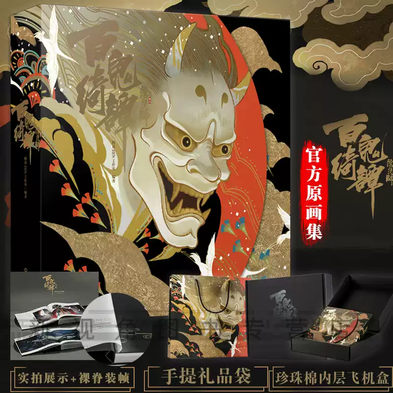 阴阳师官方原画集正版阴阳师百鬼绮谭网易游戏官方书籍-Taobao-Tmall