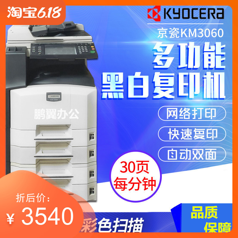 Kyocera KM3060 Black & White Photocopier A3 Double-sided Laser Multifunction All Midspeed Digital Composite Machine Hot Sell