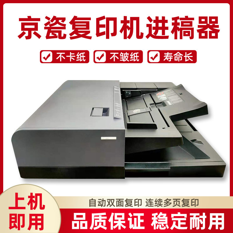 Kyocera 3510 5501 4002 8002 in draft 5551 5551 3252 3552 3552 6052ci Double sided Draft